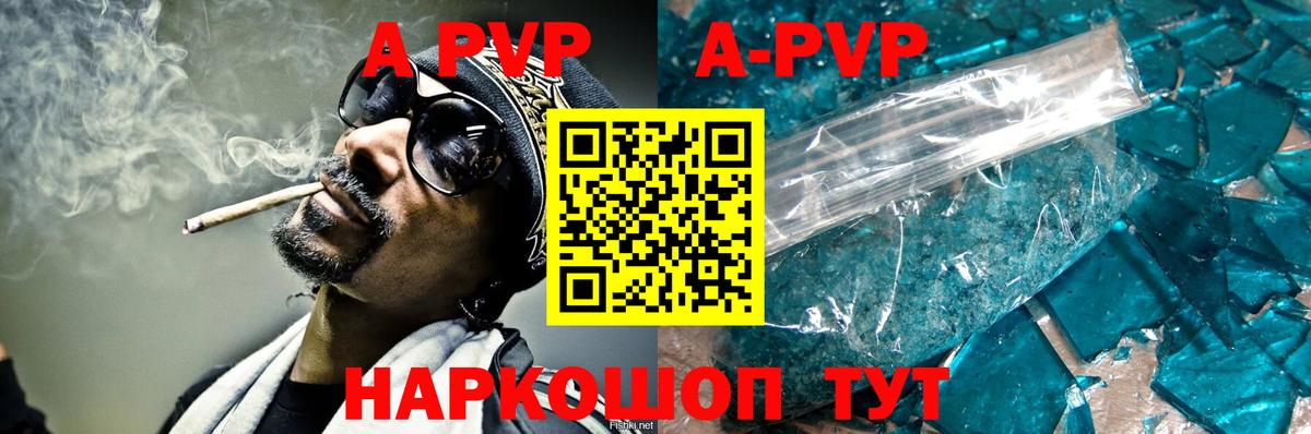 Старая Купавна  A PVP кристаллы  Вход с VPN  A-PVP СК КРИС 