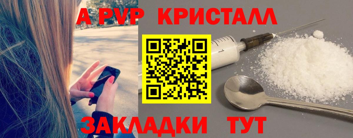 A PVP крисы CK Старая Купавна
