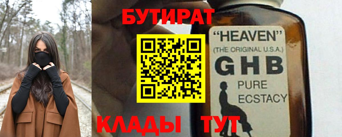 БУТИРАТ 99%  Вход с VPN  БУТИРАТ  Старая Купавна 