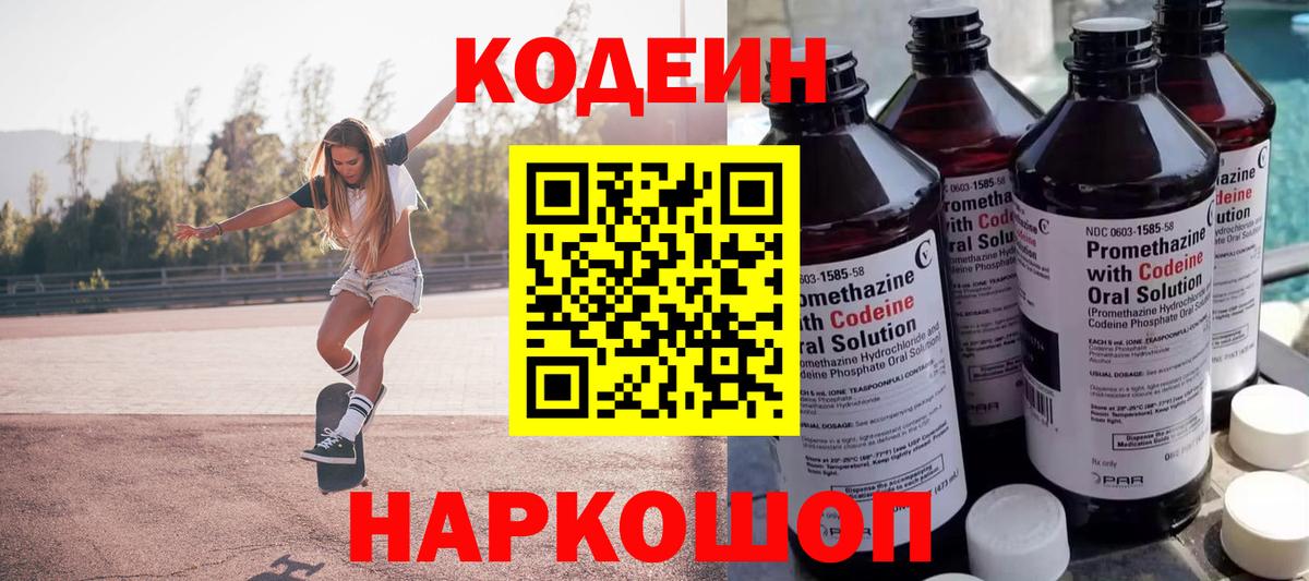 Кодеиновый сироп Lean напиток Lean (лин) Старая Купавна