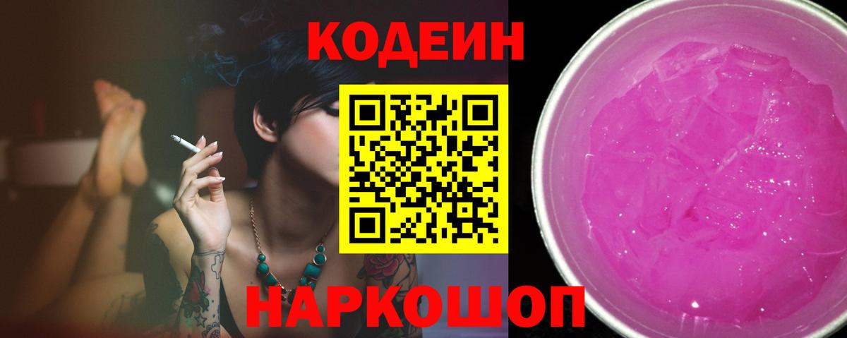 Старая Купавна  Codein напиток Lean (лин)  Вход с VPN  Кодеин напиток Lean (лин) 